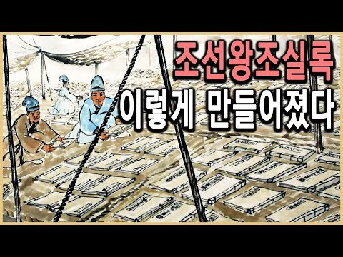 KBS HD역사스페셜 – 93년 만의 귀향, 조선왕조실록
