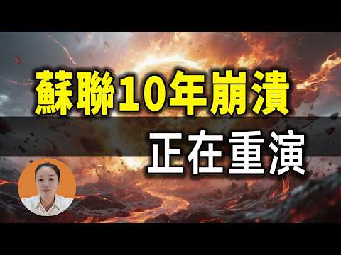 The USSR Collapsed in Just 10 Years - These 3 Warning Signs Are Appearing Again