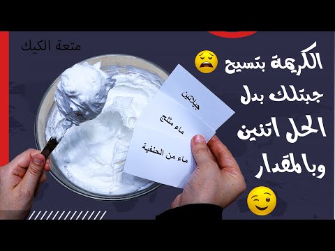 My Chantilly cream is melting in the summer 😒: 2 innovative tricks to prepare consistent cream