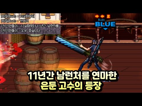 던파 남런처 은둔 고수가 나타났습니다