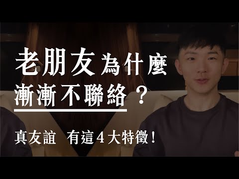 老朋友為何漸漸不聯絡了?真友誼有4大特徵:不常聯繫,卻依然惦記!30歲是習慣孤獨的年紀