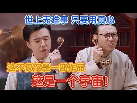 《少爷和我》前后传合集!就没有龙傲天解决不了的事, 用真心就可以拿下大生意! #二喜 #喜剧 #搞笑 #小品 #喜人奇妙夜