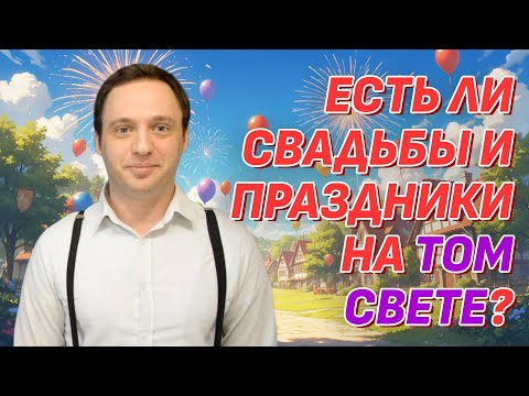 Sensational discoveries about life in the afterlife - There is life after death. I know it!