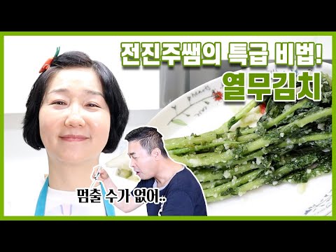 전진주의 비법 대공개! 열무김치 황금레시피~ 지금 딱 맛있는 열무김치 맛있게 담는법 알려드릴게요^^ | 설탕, 젓갈, 풀국 없이 초간단 열무김치 담는 방법!