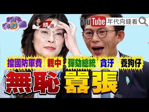 #ConstitutionalStorm! #Unveiling #ImpeachmentBattle! Power Struggle Between Blue, Green, and Whit...