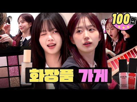 Prepare your eyes for a shop filled with beauties! ✨ㅣWorkdolㅣComestics ShopㅣNMIXX x LE SSERAFIM