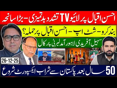 Live TV Clash on Ahsan Iqbal | Lahore Call | Pakistan Starts Alcohol Export After 50 Years
