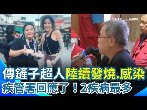 滷味攤父子邀到花蓮災區玩泥巴!帶動鏟子超人風潮...上萬鏟子超人湧進光復 傳志工陸續發燒.感染 李鴻源急喊:別再進災區!疾管署回應了 |三立新聞網 SETN.com