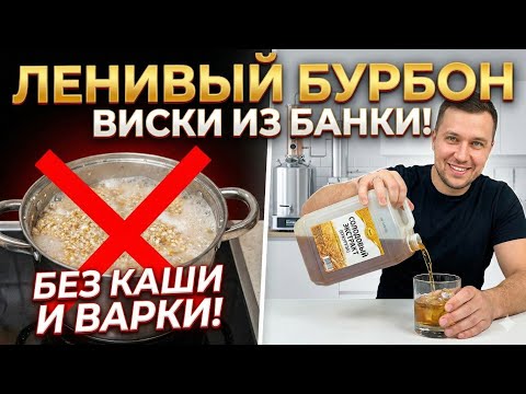 REAL Whiskey? AT HOME? It turns out it's EASIER than distilling sugar whiskey!