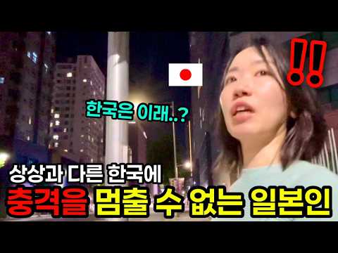 상상초월이야..! 일본인을 당황시킨 서울