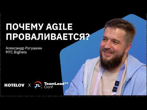 Agile методология — зачем бизнесу? МТС BigData