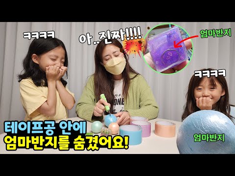 I hid Mom's ring inside a tape ball!!! Will Mom be able to find the ring in all the tape balls?? ...