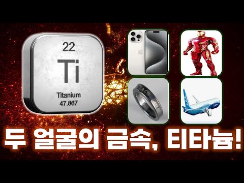 The Two Faces of a Metal We Never Knew! Titanium! 【Munchie Science EP.8】