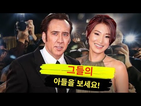 니컬러스 케이지와 평범한 한국인 웨이트리스의 사랑 이야기.오늘날 그들의 아들을 보세요!