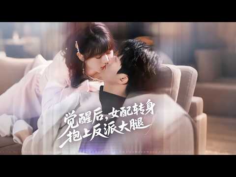 Cannon Fodder💔|Strange Missions✨|Hearts Beat💖|Hugs The Villain