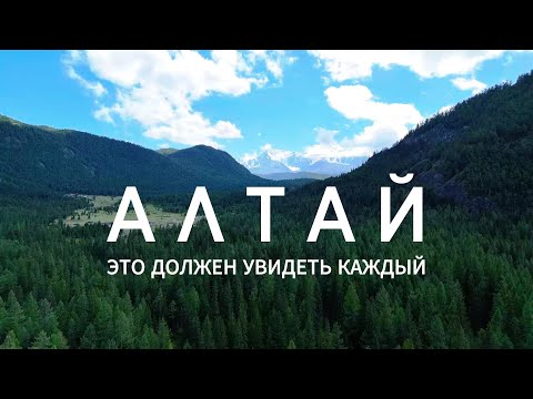 Алтай - обязателен к посещению | Большой выпуск