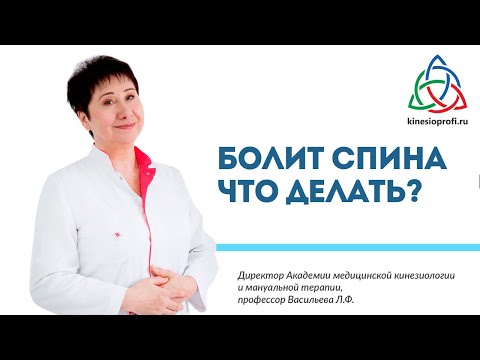 Болит спина. Что делать? Рассказывает профессор Васильева