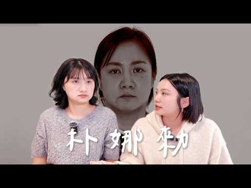 Park Na-rae Controversy: Why Such a Strong Reaction in South Korean Society? | High A Day