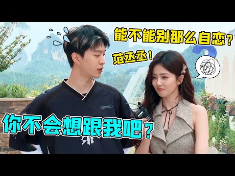 范丞丞自恋说白鹿想跟他一队,鹿鹿子先是无语,最后还是宠他啦 #白鹿#范丞丞