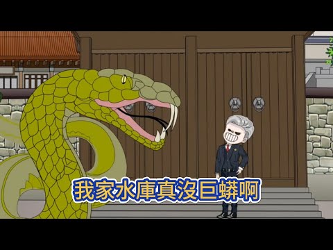 都市动画 | 《我家水庫真沒巨蟒啊》男人死後變成了條巨蟒,開局覺醒吞噬進化系統,瘋狂進化,當他體積到上百米時,地球巨變災難降臨!#糖寶動畫