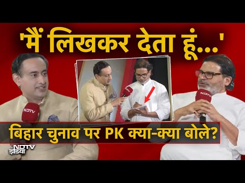 Prashant Kishor NDTV EXCLUSIVE: NDTV पावरप्ले मंच पर PK ने कर दिया लिखित वादा | Bihar Election 2025