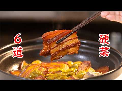 亲朋好友来家里做客,6道可以摆上桌面的菜