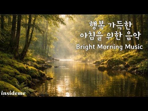์์ํ ํ๋ณต์ด ๋จธ๋ฌด๋ ์์นจ ํ๋ง์์
๐ Serene Happy Morning Sound