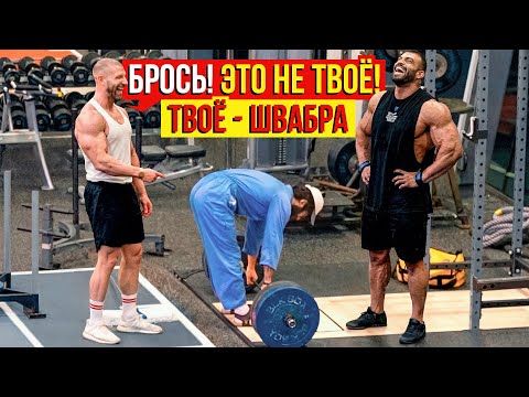 Уборщик УТЁР Нос ВЫСКОЧКАМ | ANATOLY Gym Prank