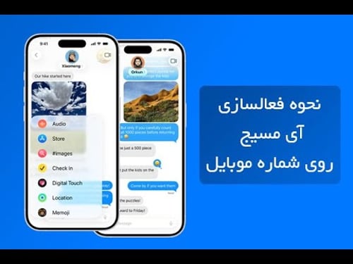 آموزش فعالسازی آی مسیج | نحوه فعالسازی ای مسیج | حل مشکل فعال نشدن با شماره موبایل|activate imessage