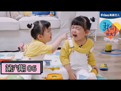 《我们长大了》完整版第6期:嗒嗒变卖家产大毛二毛斗嘴,大S不让子女进演艺圈