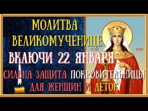 Акафист святой великомученице Варваре, молитва/читает Священник