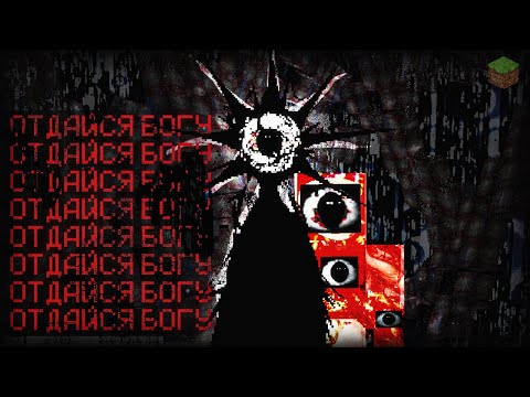 Вирус Притворился БОГОМ и Наградил ШИЗОФРЕНИЕЙ | Хоррор мод "Event.jar" | Майнкрафт