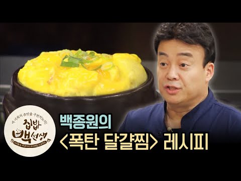 Korean Steamed Egg recipe | Paik's Recipe