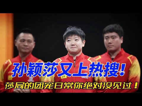孙颖莎的高光时刻:从“指挥教练”到霸气擦桌,莎局如何圈粉全网?#孙颖莎 #乒乓 #莎头 #王楚钦 #搞笑