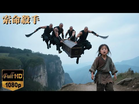 【武俠電影】小女孩遭遇殺手追殺,被世外高人相救傳授神功,十年後重出江湖手刃仇敵!⚔️👧🔥