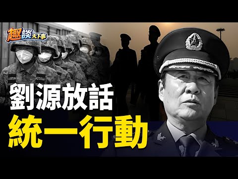 深度分析:為何全軍靜默?習入絕路;溫家寶:你敢討論,我就起兵進京 主播:米蘭、寶博【趣談天下事】