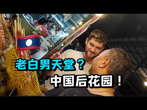 老挝人类观察:中国大叔夜市怒点烧烤,看呆白人小伙!世界人民大团结!
