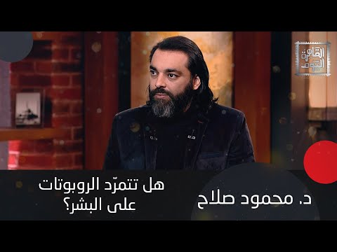 د. محمود صلاح يوضح سبب وجود أجسام غريبة في سماء تركيا وكيف أوقفت عمل المطار
