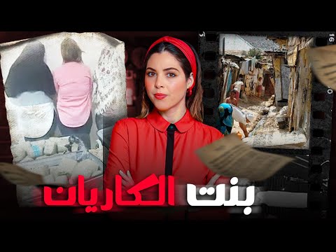 🇲🇦 ‼️ قصة مغربية جد معبرة شنو دارت زينب حتى تقلبات حياتها ققضية محيرة بمعنى الكلمة