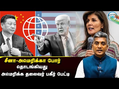 அமெரிக்கா - சீனா போர் தொடங்கிவிட்டது - பகீர் பின்னணி - Major Madhan Kumar
