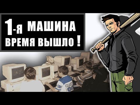 ВЕСЕЛЬЕ И ЖУТЬ ИГРОВЫХ КЛУБОВ 00-х / Компьютерные клубы и приставки 90-х