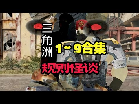 Watch Delta Chronicles 1-9 in one go! #DeltaOperation