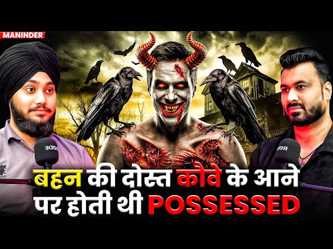 बहन की दोस्त कौवे के आने पर होती थी POSSESSED | Ft. Maninder | Haunted Real Evil Case #horror