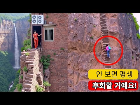 중국에서 가장 신비롭고 기묘한 15개의 절벽 - 전 세계를 충격에 빠뜨리다 - 직접 보지 않으면 자신의 눈을 믿을 수 없을 것이다!