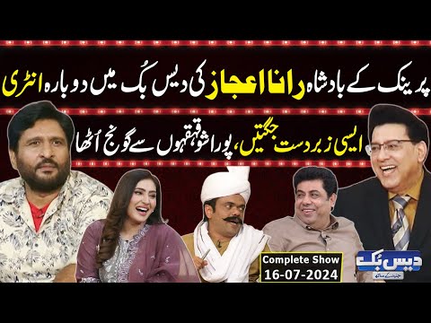 Daisbook With Junaid Saleem | Rana Ijaz | Naseem Vicky | Suhana Sial | 16 July 2024 | GNN