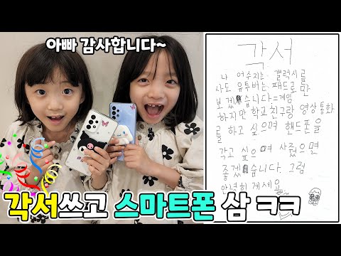 각서까지 쓰고 드디어 스마트폰을 산 쌍둥이들 ㅋㅋㅋ 뚜아뚜지의 귀여운 폰을 소개합니다~