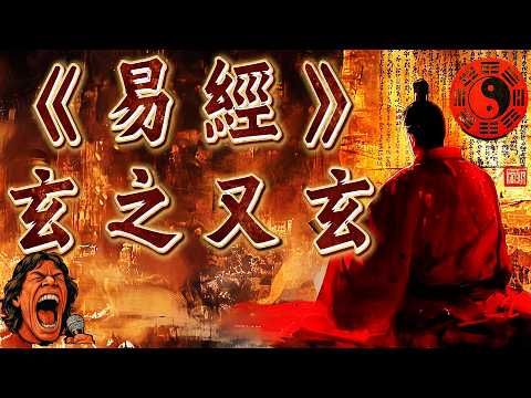 Does the 65th hexagram of the Book of Changes really exist?