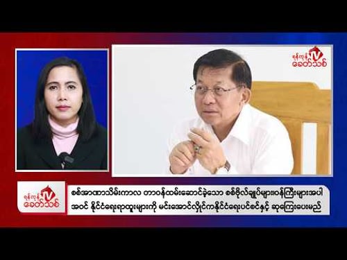 Khit Thit Morning News | February 24, 2026