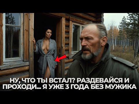 Егерь Наткнулся на Дом со Странной Женщиной в ХАЛАТЕ в Тайге