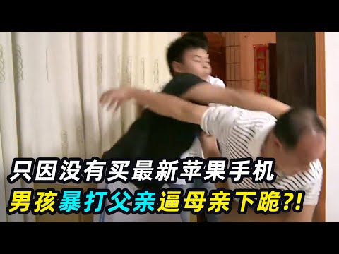 男孩暴打父亲,怒砸校长办公室,《变形计》最暴力富二代